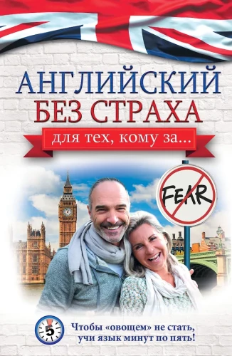 Angļu valoda bez bailēm tiem, kam pāri...
