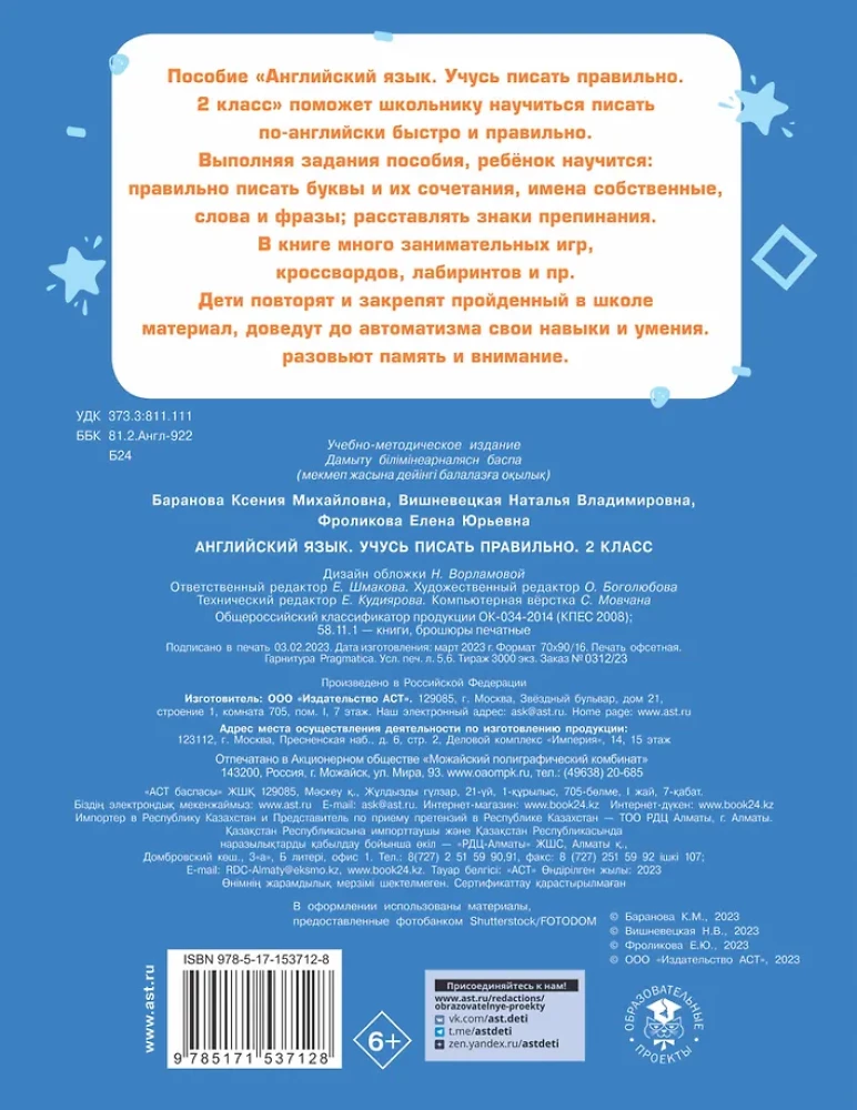 Angļu valoda. Mācos rakstīt pareizi. 2. klase