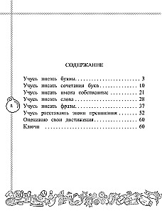 Angļu valoda. Mācos rakstīt pareizi. 2. klase