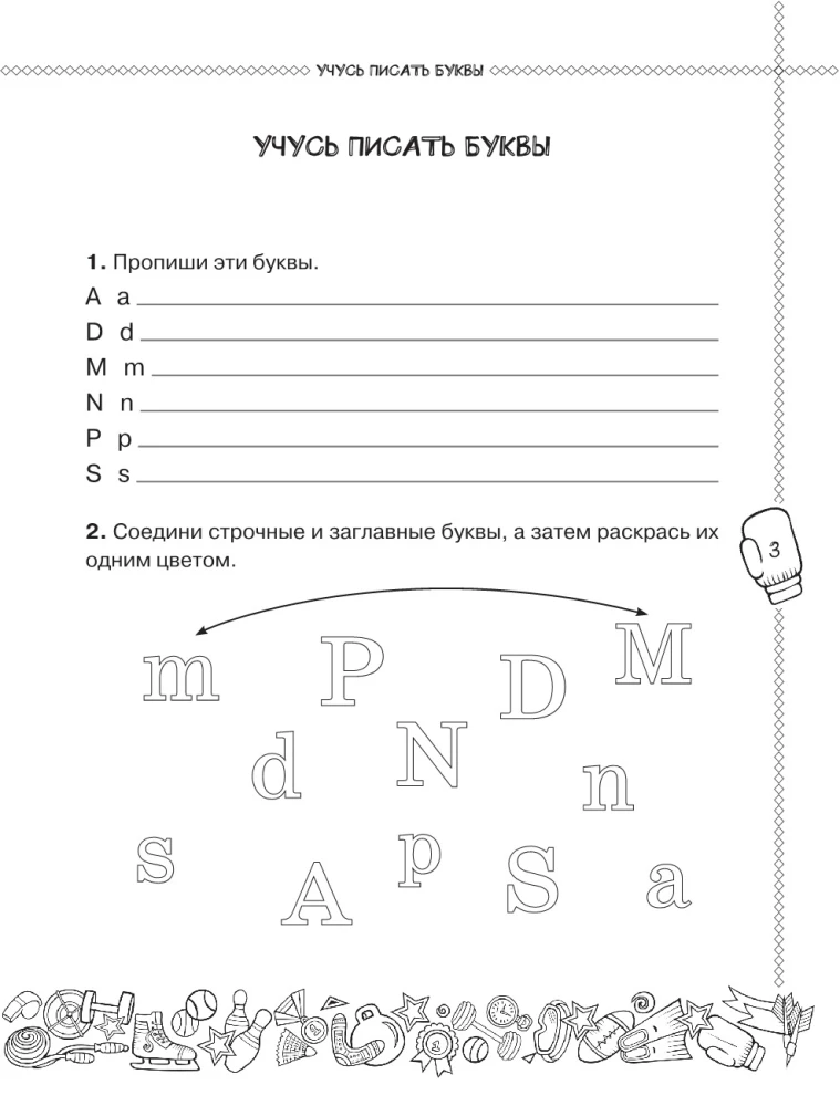 Angļu valoda. Mācos rakstīt pareizi. 2. klase