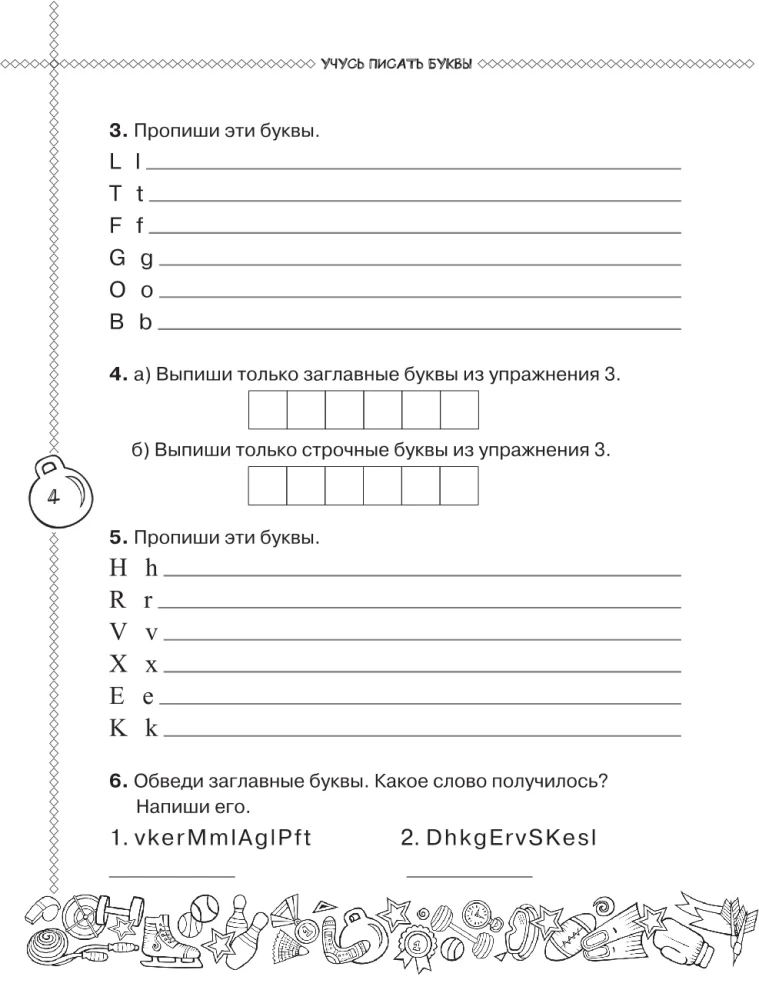 Angļu valoda. Mācos rakstīt pareizi. 2. klase