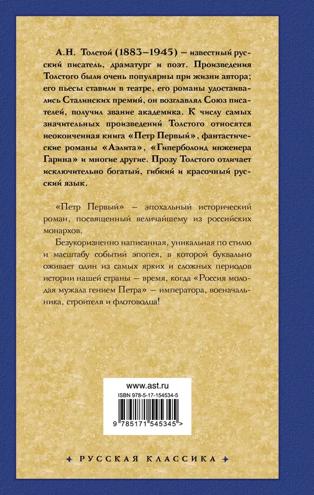 Петр Первый