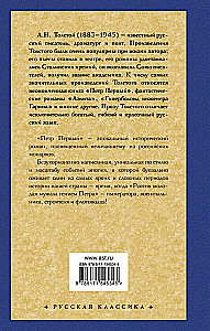 Петр Первый