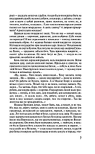 Петр Первый