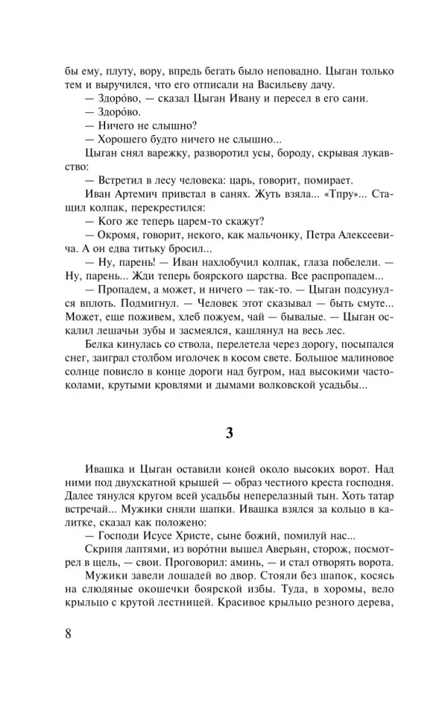 Петр Первый
