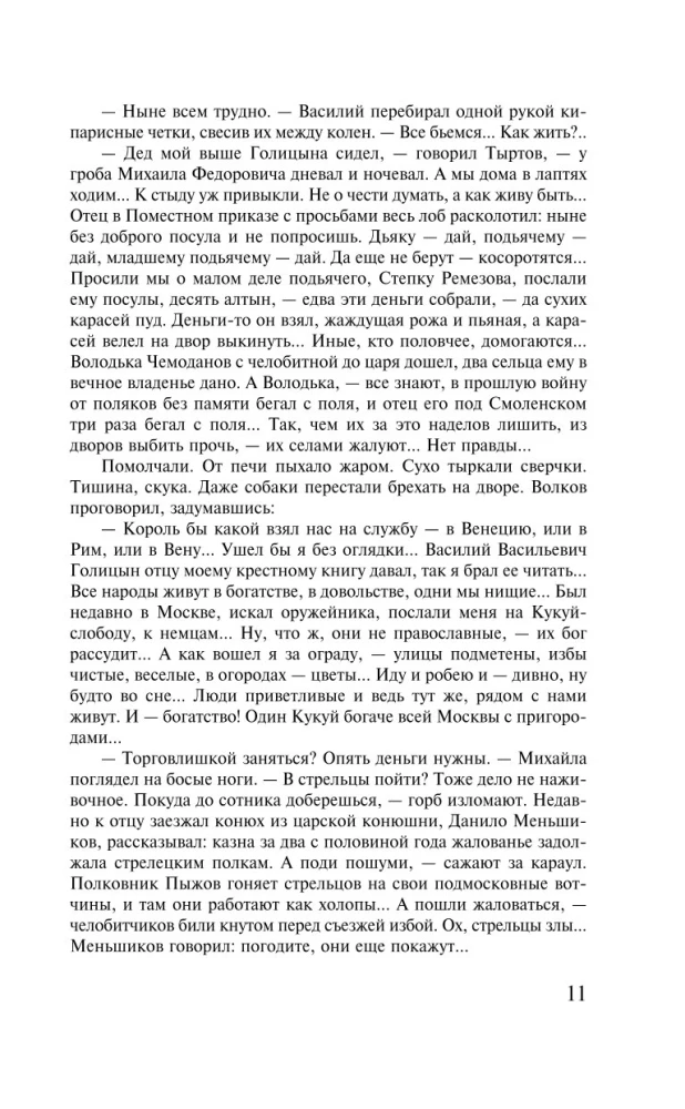 Петр Первый