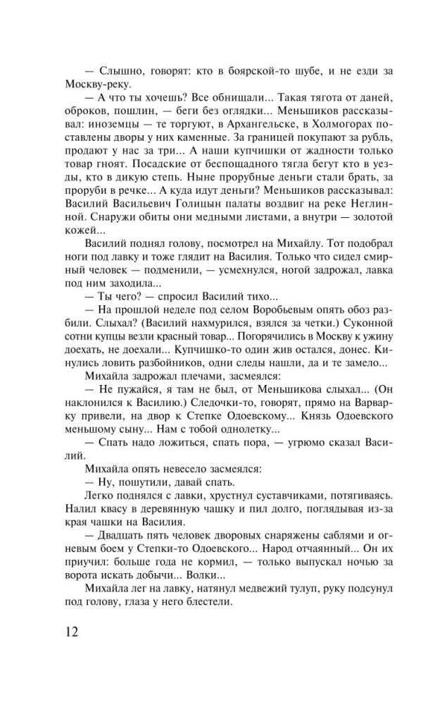 Петр Первый