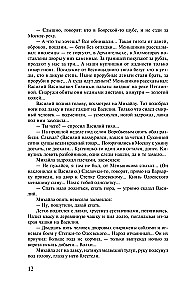 Петр Первый