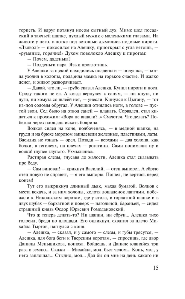 Петр Первый