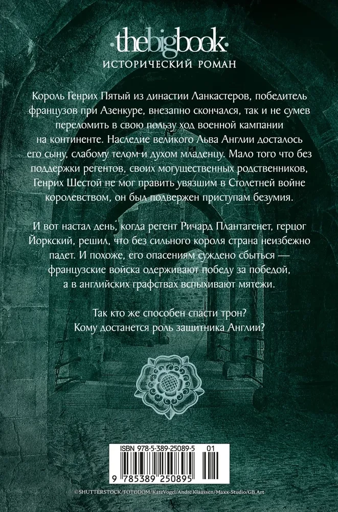 Война роз. Книга 1. Буревестник