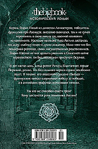 Война роз. Книга 1. Буревестник