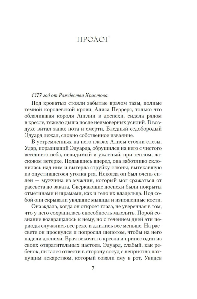 Война роз. Книга 1. Буревестник
