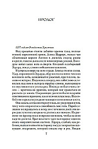 Война роз. Книга 1. Буревестник