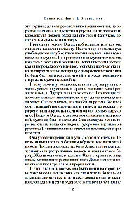 Война роз. Книга 1. Буревестник