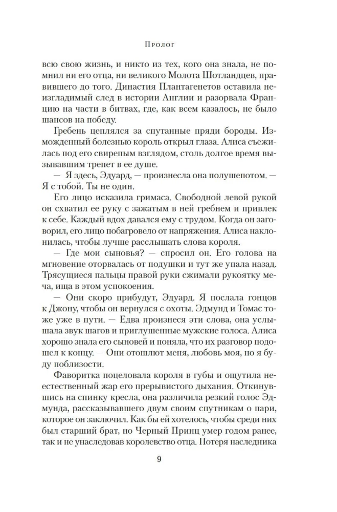 Война роз. Книга 1. Буревестник