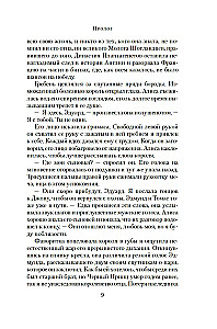 Война роз. Книга 1. Буревестник