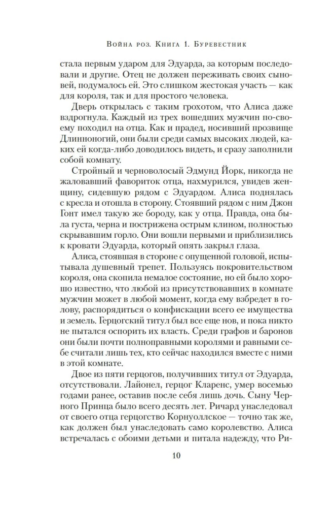Война роз. Книга 1. Буревестник