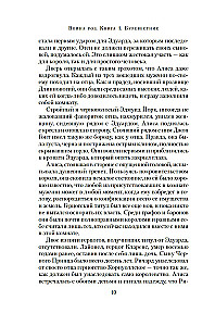 Война роз. Книга 1. Буревестник