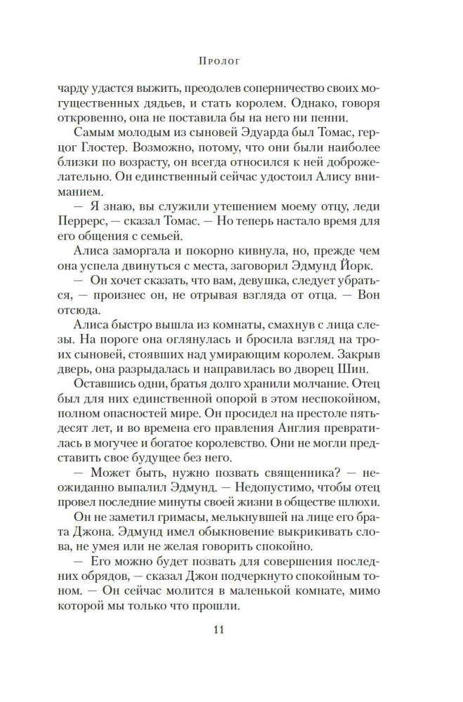 Война роз. Книга 1. Буревестник