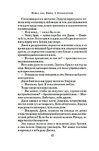 Война роз. Книга 1. Буревестник