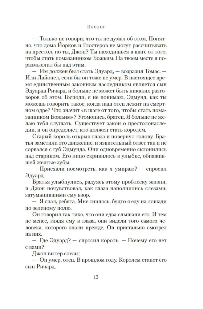 Война роз. Книга 1. Буревестник
