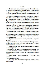 Война роз. Книга 1. Буревестник