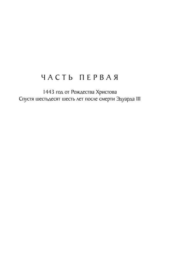 Война роз. Книга 1. Буревестник