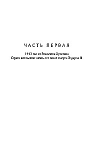 Война роз. Книга 1. Буревестник