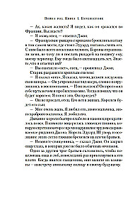 Война роз. Книга 1. Буревестник