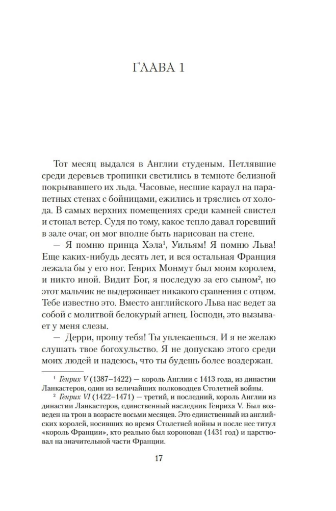 Война роз. Книга 1. Буревестник
