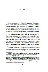 Война роз. Книга 1. Буревестник