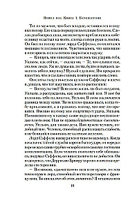 Война роз. Книга 1. Буревестник