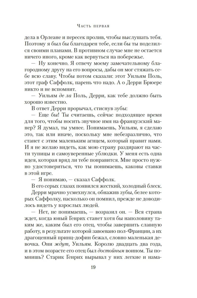 Война роз. Книга 1. Буревестник