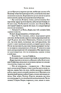 Война роз. Книга 1. Буревестник
