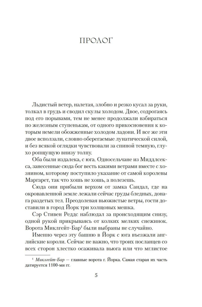 Rožu karš. Grāmata 3. Asins tiesības