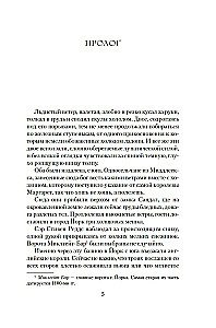 Rožu karš. Grāmata 3. Asins tiesības