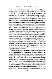 Rožu karš. Grāmata 3. Asins tiesības