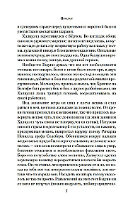 Rožu karš. Grāmata 3. Asins tiesības