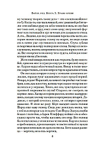 Rožu karš. Grāmata 3. Asins tiesības