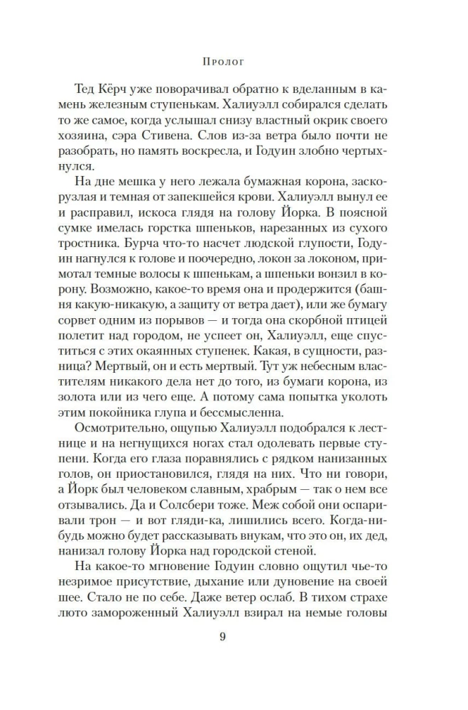 Rožu karš. Grāmata 3. Asins tiesības