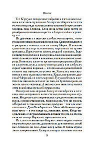 Rožu karš. Grāmata 3. Asins tiesības