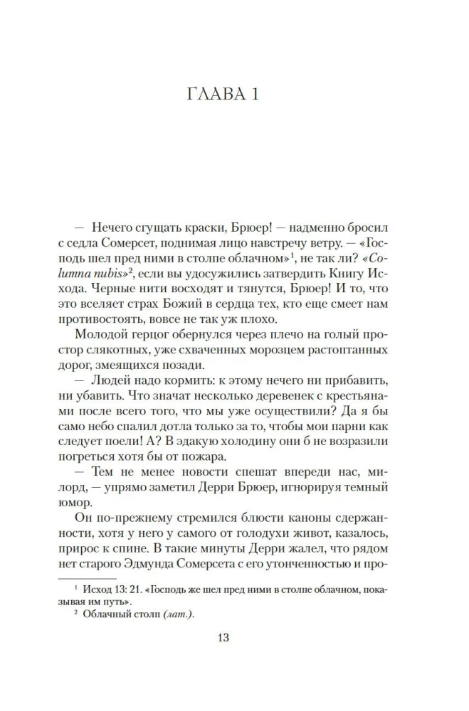 Rožu karš. Grāmata 3. Asins tiesības