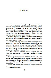 Rožu karš. Grāmata 3. Asins tiesības