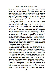 Rožu karš. Grāmata 3. Asins tiesības