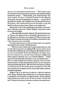 Rožu karš. Grāmata 3. Asins tiesības