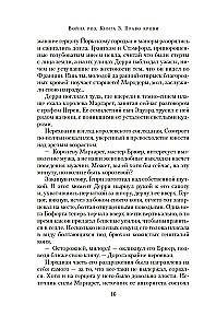 Rožu karš. Grāmata 3. Asins tiesības