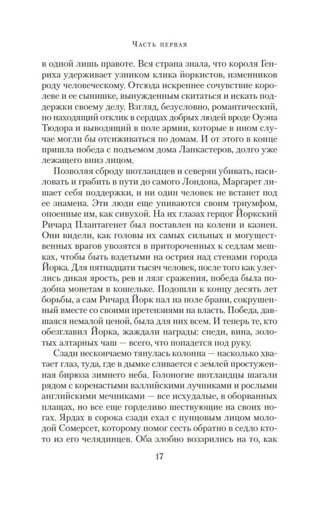 Rožu karš. Grāmata 3. Asins tiesības