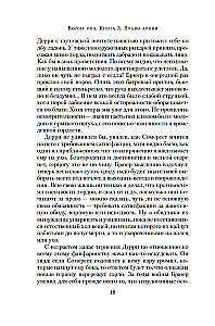 Rožu karš. Grāmata 3. Asins tiesības