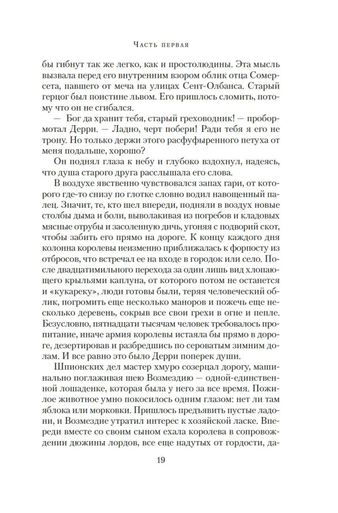 Rožu karš. Grāmata 3. Asins tiesības