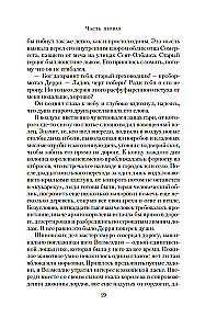 Rožu karš. Grāmata 3. Asins tiesības